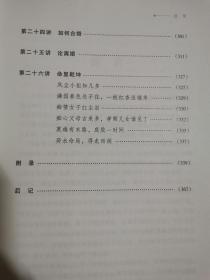 四柱学教程（中国易学文化传承解读丛书）【小16开 2009年一印】