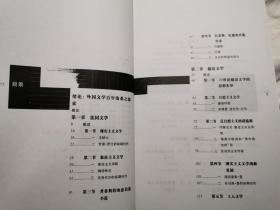 20世纪外国文学史：第一卷.世纪之交的外国文学；第二卷.1914年至1929年的外国文学；第三卷.1930年至1945年的外国文学；第四卷.1946年至1969年的外国文学；第五卷.1970年至2000年的外国文学（全五册）【5册合售 小16开