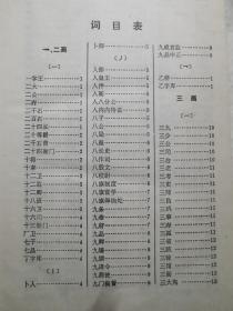 中国历代职官词典【32开精装 92年一印 5000册 看图见描述】