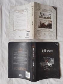 龙族（1）火之晨曦；（2）悼亡者之瞳；（3）黑月之潮（上中下册）；（4）奥丁之渊【6册合售 小16开+书衣 有瑕疵 具体看图见描述】