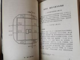 盛京八旗方位之谜（盛京宫廷史演义）【大32开 98年一印 仅印1000册】