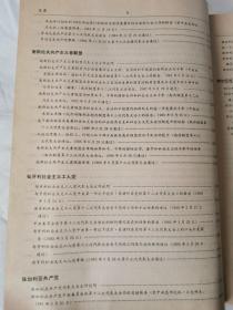 八十年代世界共产党代表大会重要文件选编（上下卷）【16开精装 89年一印】