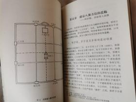 盛京八旗方位之谜（盛京宫廷史演义）【大32开 98年一印 仅印1000册】