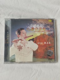 美丽循化——撒拉笛韵（笛子演奏：韩占武）【原盒一碟装CD/1片装】