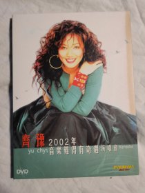 齐豫2002年音乐难得有奇迹演唱会【原盒一碟装DVD/1片装 硬纸盒精装】