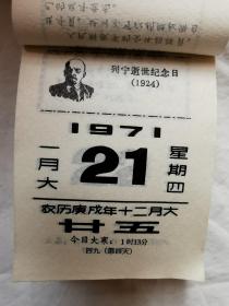 1971年100开日历一本（封面人物画“飞行员手拿语录”/每页都有语录/林题完整无勾划）【10.5X7.3cm  内页完整、干净无勾划】