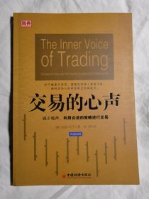 交易的心声：减少噪声，利用合适的策略进行交易【小16开 2013年一印】