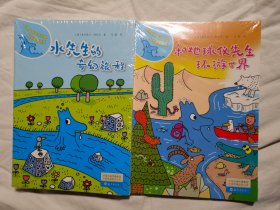 水先生的奇妙之旅 科学图画书系（全8册+全4册）【未开封 12册合售 小16开】