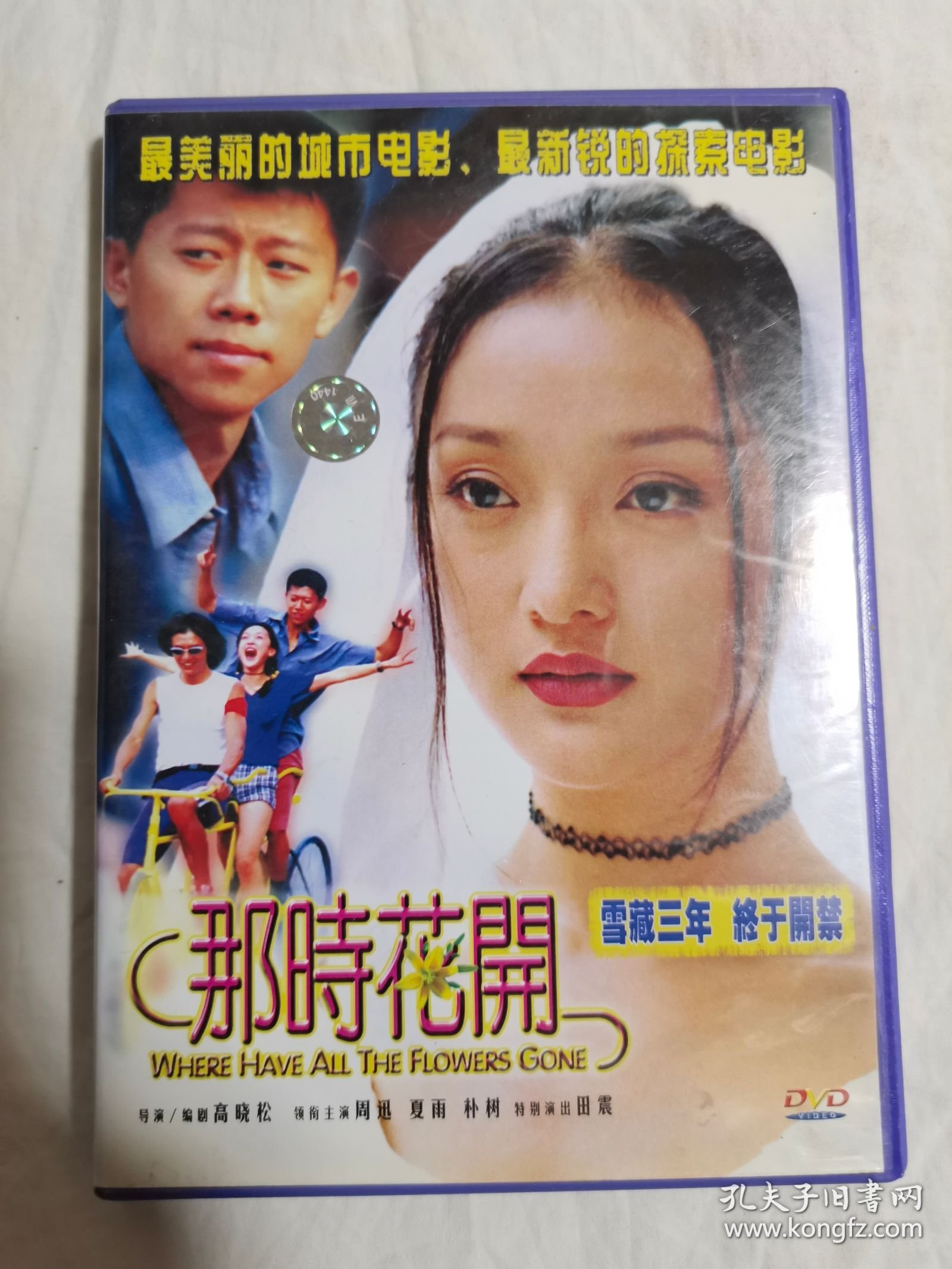那时花开【原盒一碟装DVD/1片装 蓝塑料盒装】