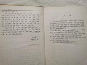 中国历代职官词典【32开精装 92年一印 5000册 看图见描述】