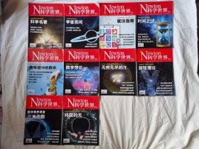 科学世界2002年第3、4、5、6、7、8、9、10、11、12期；2003年第1、2、3、4、5、6、8、9、10、11期【20册合售 大16开 全铜版彩印 具体看图见描述】