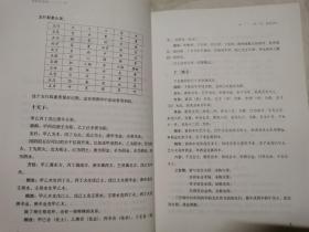 四柱学教程（中国易学文化传承解读丛书）【小16开 2009年一印】