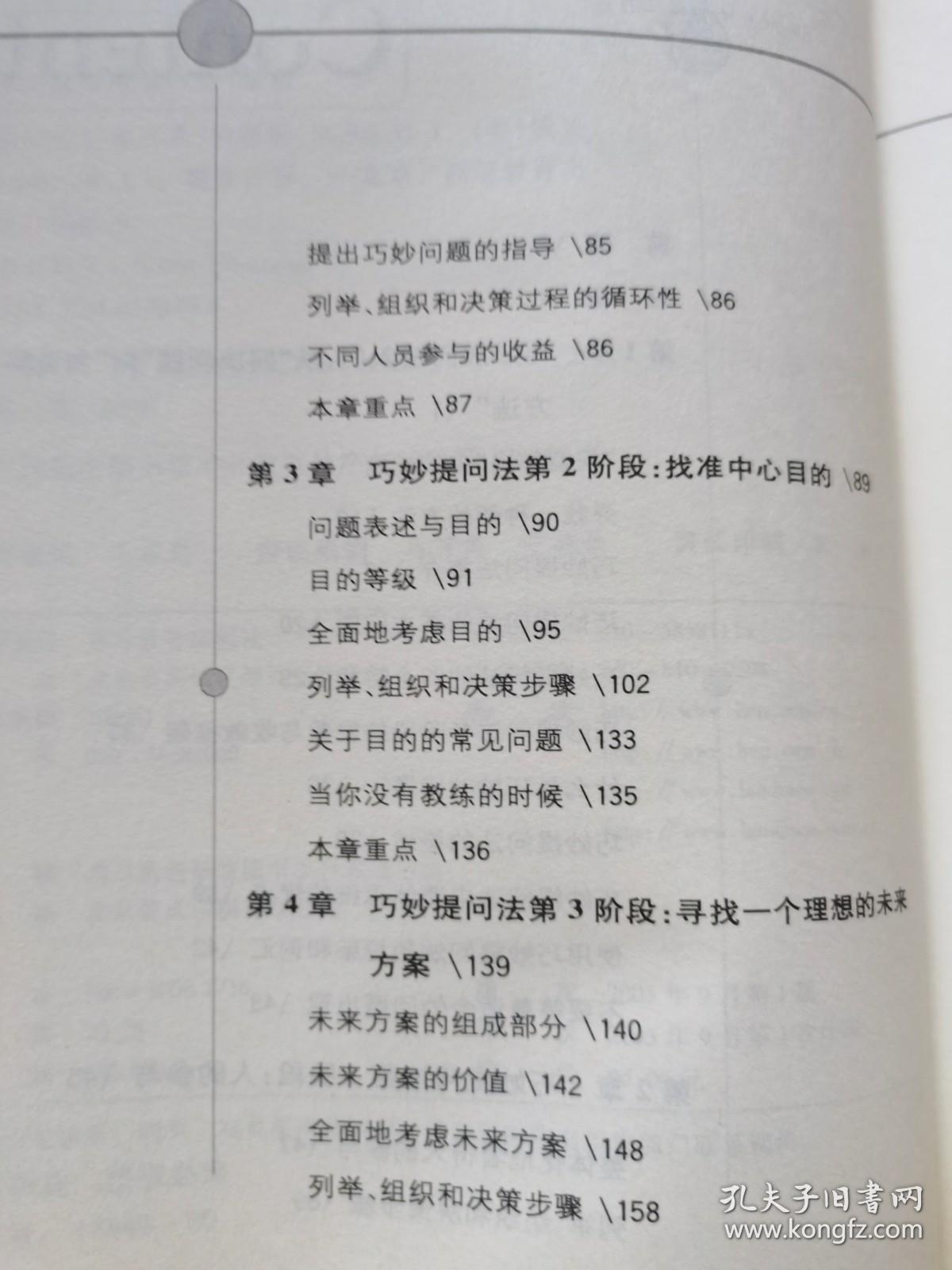 提问的艺术：正确解决问题，从提问开始！（成功领导者必备技能丛书）【小16开 2005年一印】