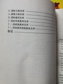 《中国国际象棋史》《车兵残局大全·基础理论》《国际象棋开局指要（俄罗斯国际象棋之四）》《国际象棋竞赛裁判手册》《国际象棋理论与技巧》【5册合售 具体看图见描述】