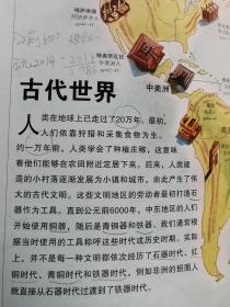 看地图学历史：远古时期、中世纪时期、大航海时期、近现代时期（全四册）【4册合售 大16开 2010年一印 看图见描述】