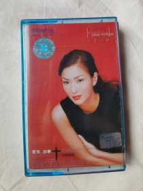｛老磁带｝郑秀文——爱情故事（美卡文化）【粉红卡 原盒装+歌词纸 1999年发行】