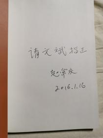 列国志：哈萨克斯坦（新版）【作者赵常庆签赠本 小16开 2015年一印】