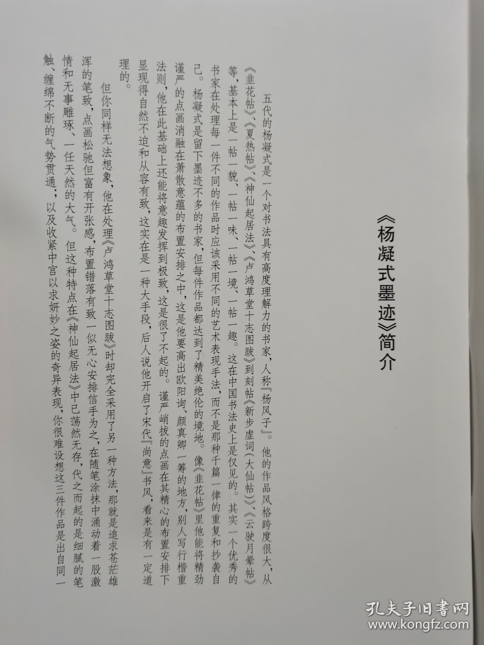杨凝式墨迹（中国墨迹经典）【大16开 2002年一印 5000册 全铜版印刷】