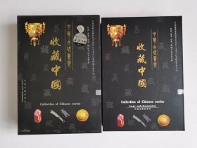 收藏中国：中华古玩荟萃 （中国大系卷九/大型文献纪录片 ）原盒八碟装DVD/8片装【大盒硬精装+盒套】