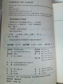 提问的艺术：正确解决问题，从提问开始！（成功领导者必备技能丛书）【小16开 2005年一印】