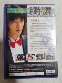 那时花开【原盒一碟装DVD/1片装 蓝塑料盒装】
