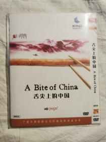 舌尖上的中国（DISC1、2/第1-4集、第5-7集）【简装 原装二碟DVD/2片装】