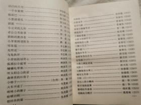 小朋友童话王国（上中下/全三册）【32开插图本 94年一印】