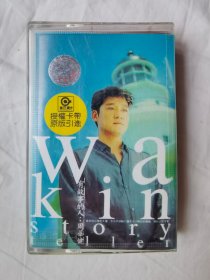 周华健——有故事的人（上海声像）【原盒装+歌词小册子】