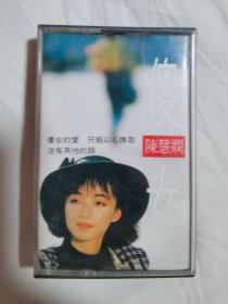 {老磁带}陈慧娴——傻女【灰卡 原版原盒装+歌词纸 1988年发行】