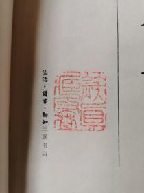 扫叶集【舒諲签赠本 32开  87年一印 2500册 看图见描述】