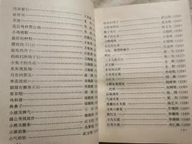 小朋友童话王国（上中下/全三册）【32开插图本 94年一印】