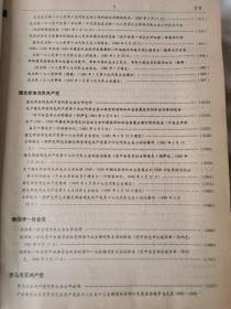 八十年代世界共产党代表大会重要文件选编（上下卷）【16开精装 89年一印】