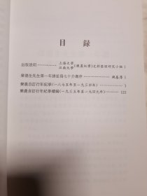 乐农自订行年纪事（附赠送公函一张）【大32开 2001年一印 5000册】