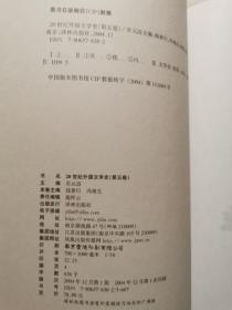 20世纪外国文学史：第一卷.世纪之交的外国文学；第二卷.1914年至1929年的外国文学；第三卷.1930年至1945年的外国文学；第四卷.1946年至1969年的外国文学；第五卷.1970年至2000年的外国文学（全五册）【5册合售 小16开