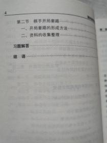 《中国国际象棋史》《车兵残局大全·基础理论》《国际象棋开局指要（俄罗斯国际象棋之四）》《国际象棋竞赛裁判手册》《国际象棋理论与技巧》【5册合售 具体看图见描述】