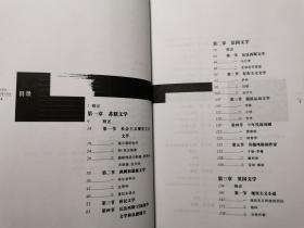 20世纪外国文学史：第一卷.世纪之交的外国文学；第二卷.1914年至1929年的外国文学；第三卷.1930年至1945年的外国文学；第四卷.1946年至1969年的外国文学；第五卷.1970年至2000年的外国文学（全五册）【5册合售 小16开