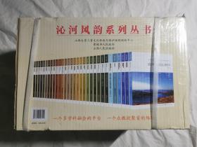 沁河风韵系列丛书：沁水史话辩证、改邑不改井：沁河流域的水井与民生、繁华落尽：十二世纪以来沁河流域的大姓望族、古道悠悠：晚清民国时期的晋城交通与沿线聚落、搜神记：沁河流域的村庄神明、沁河老宅院、沁河瓷韵、文韵流觞海会寺、沁河流域民俗语汇、古村落治理的历史变迁与路径选择、沁河流域古代壁画撷英、沁河流域武备探寻、科甲连绵、晋城古堡、沁河光影【原箱装 31册合售 小16开 2016年一印 具体看图见描述】