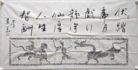 李建华题跋《汉画像-羽人戏龙虎》