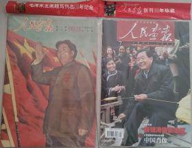 人民画报创刊60年典藏