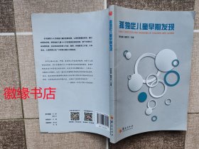 孤独症儿童早期发现