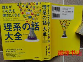 理系の話大全（日文原版）