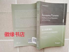 语言变体调查：社会组织与社会环境的影响（牛津社会语言学丛书）英文