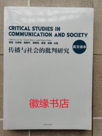 传播与社会的批判研究（英文读本）未拆封