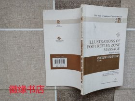 足部反射区按摩图解（英文版）