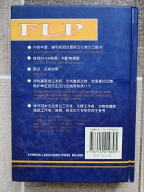 英汉汉英文化考古词典