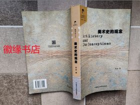 美术史的观念