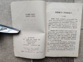 四诊秘录（外表有污渍、有少量字迹）