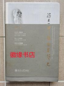 中国哲学简史