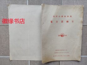 复方黄杨片