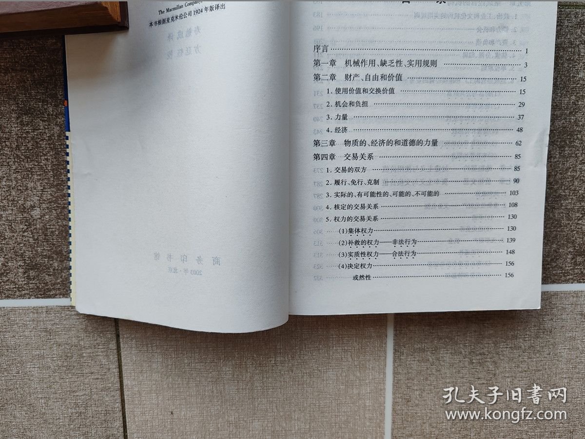 资本主义的法律基础（少数书边有点折痕）